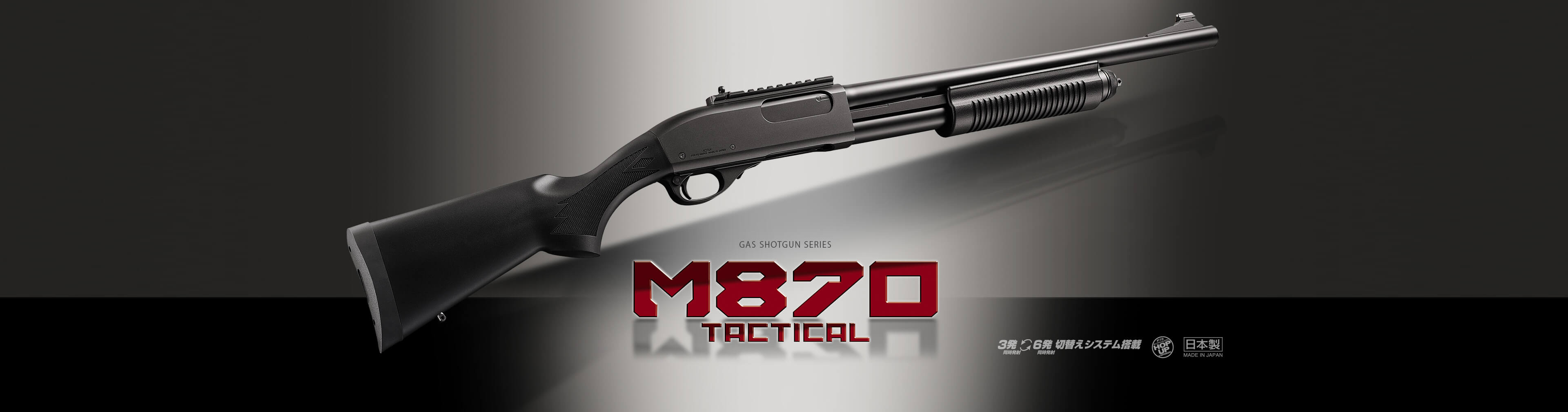Tokio Marui M870 Tactical Gas